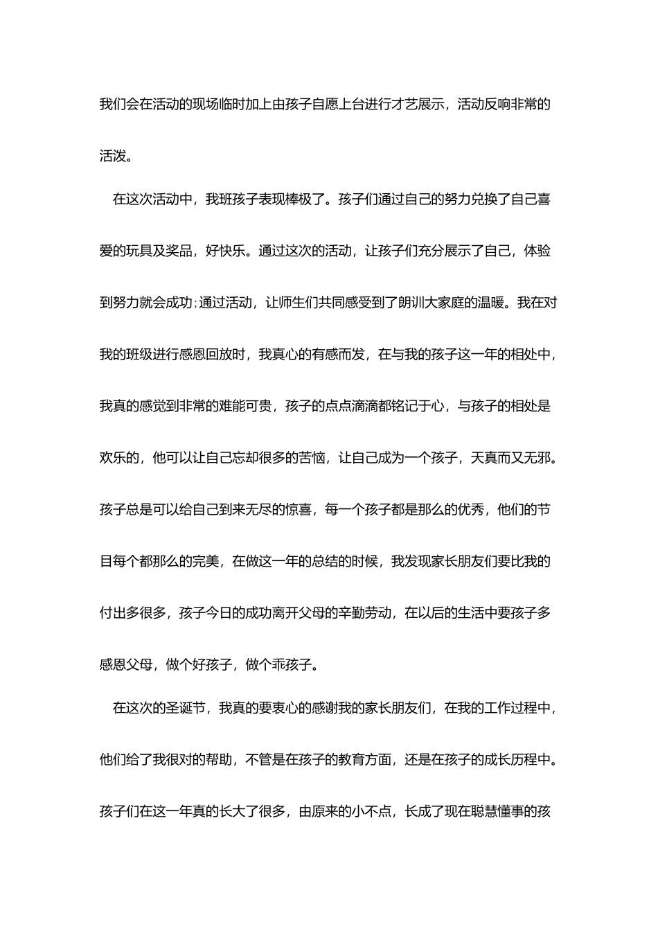 庆祝圣诞节优秀活动策划方案总结五篇_第2页