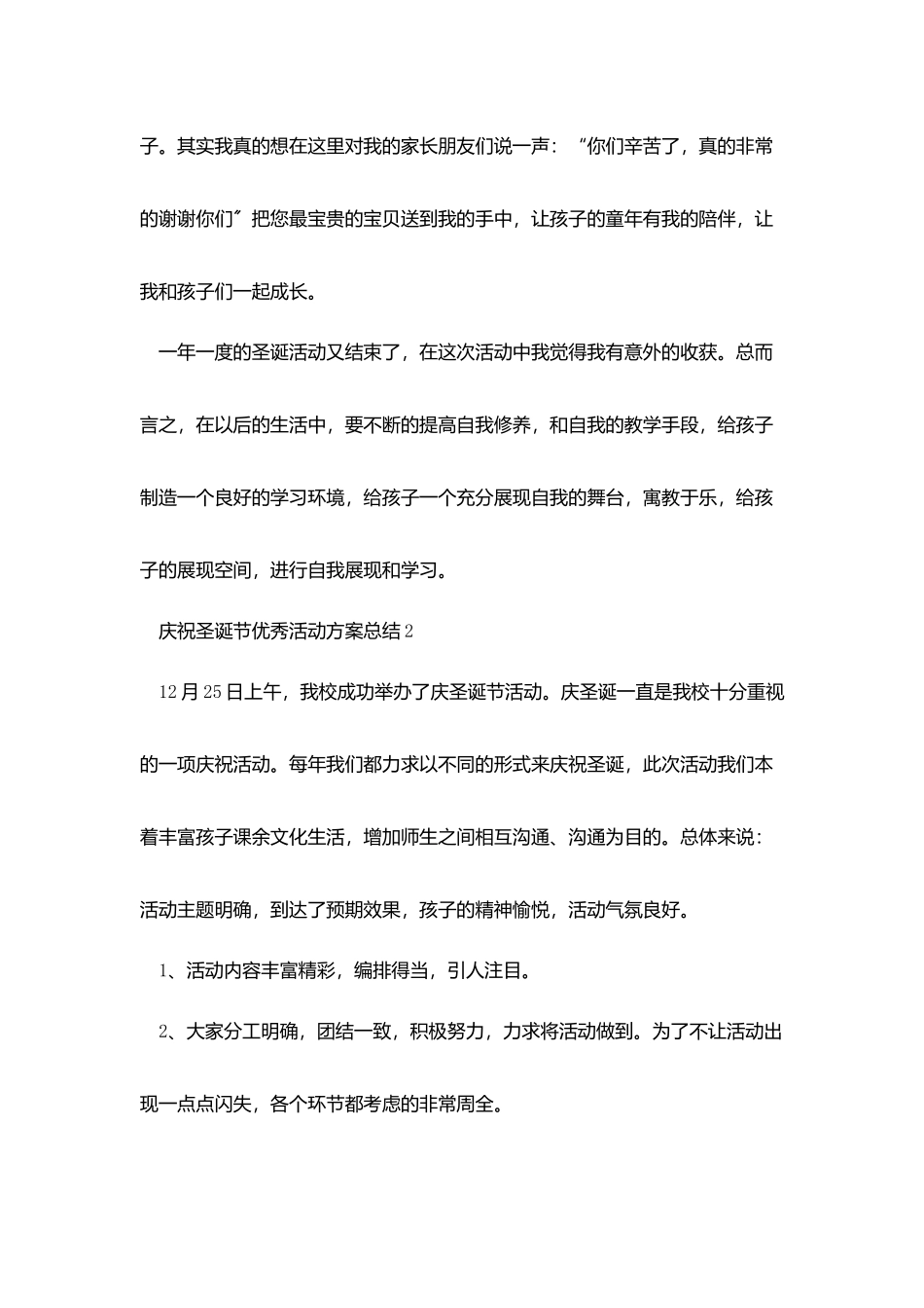 庆祝圣诞节优秀活动策划方案总结五篇_第3页