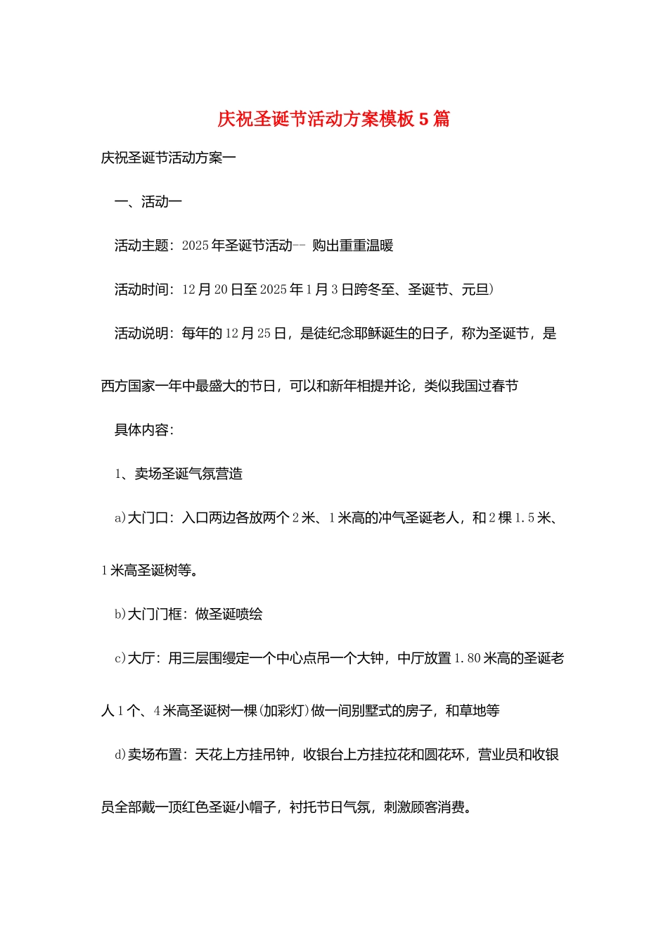 庆祝圣诞节活动方案模板5篇_第1页