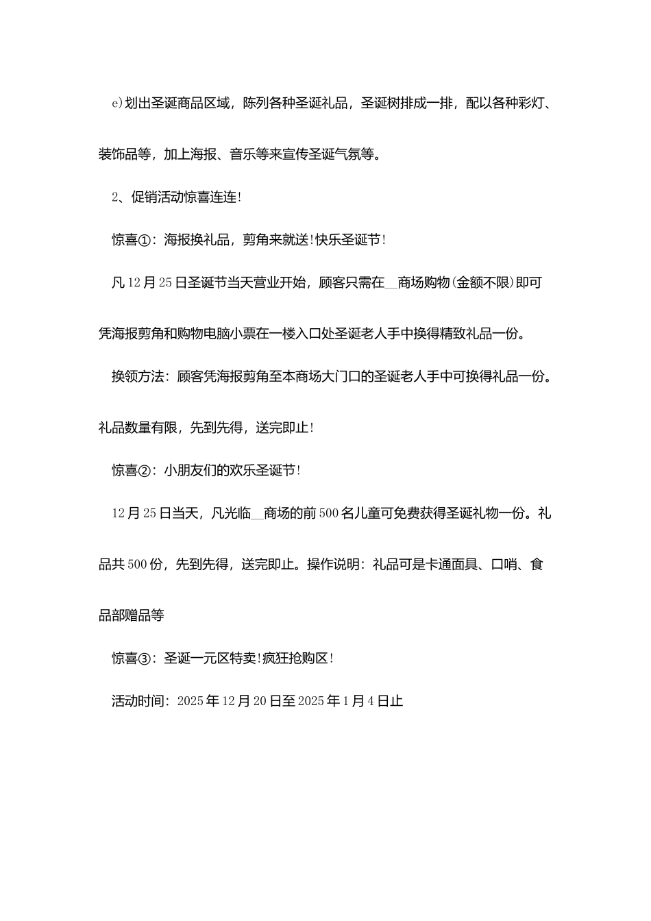 庆祝圣诞节活动方案模板5篇_第2页