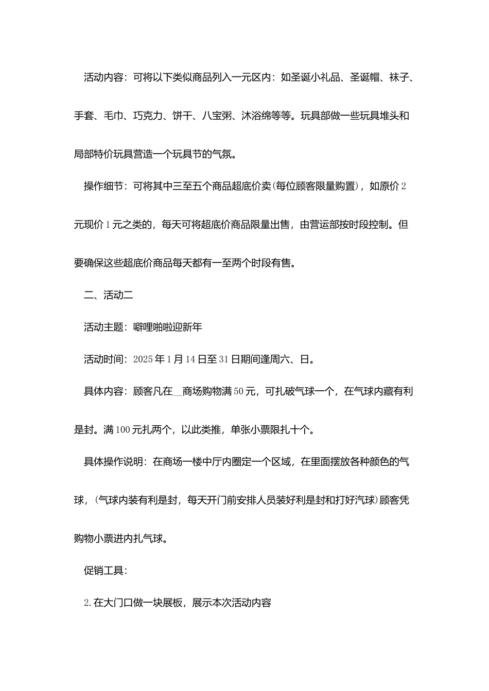 庆祝圣诞节活动方案模板5篇_第3页