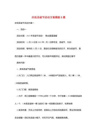 庆祝圣诞节活动方案模板5篇