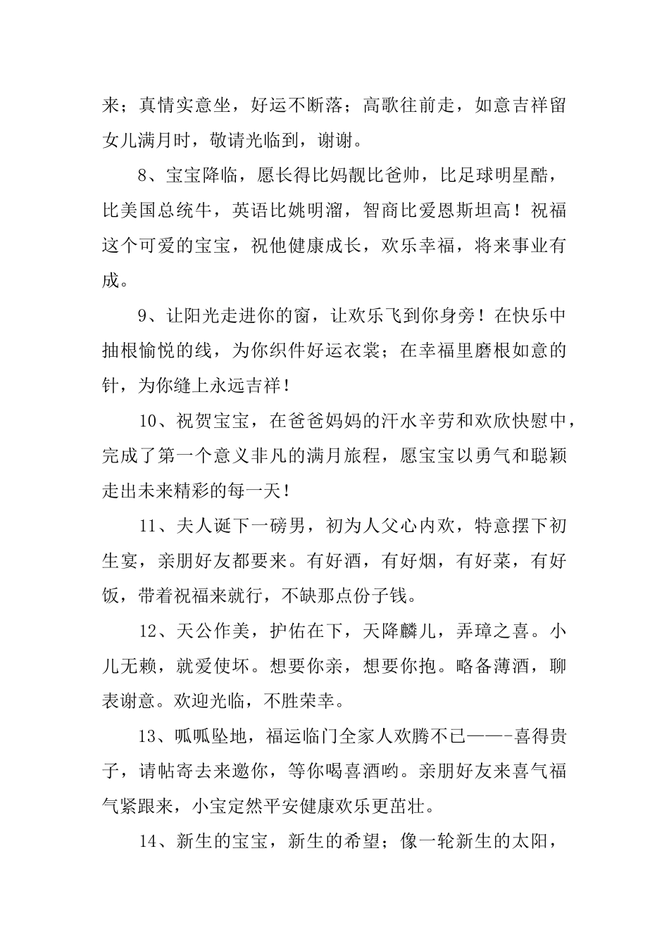 庆祝孩子满月微信发红包贺词_第2页