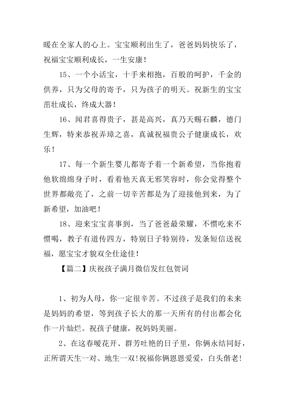 庆祝孩子满月微信发红包贺词_第3页