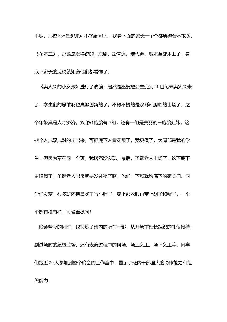 庆祝圣诞节的活动方案总结范文2025_第2页