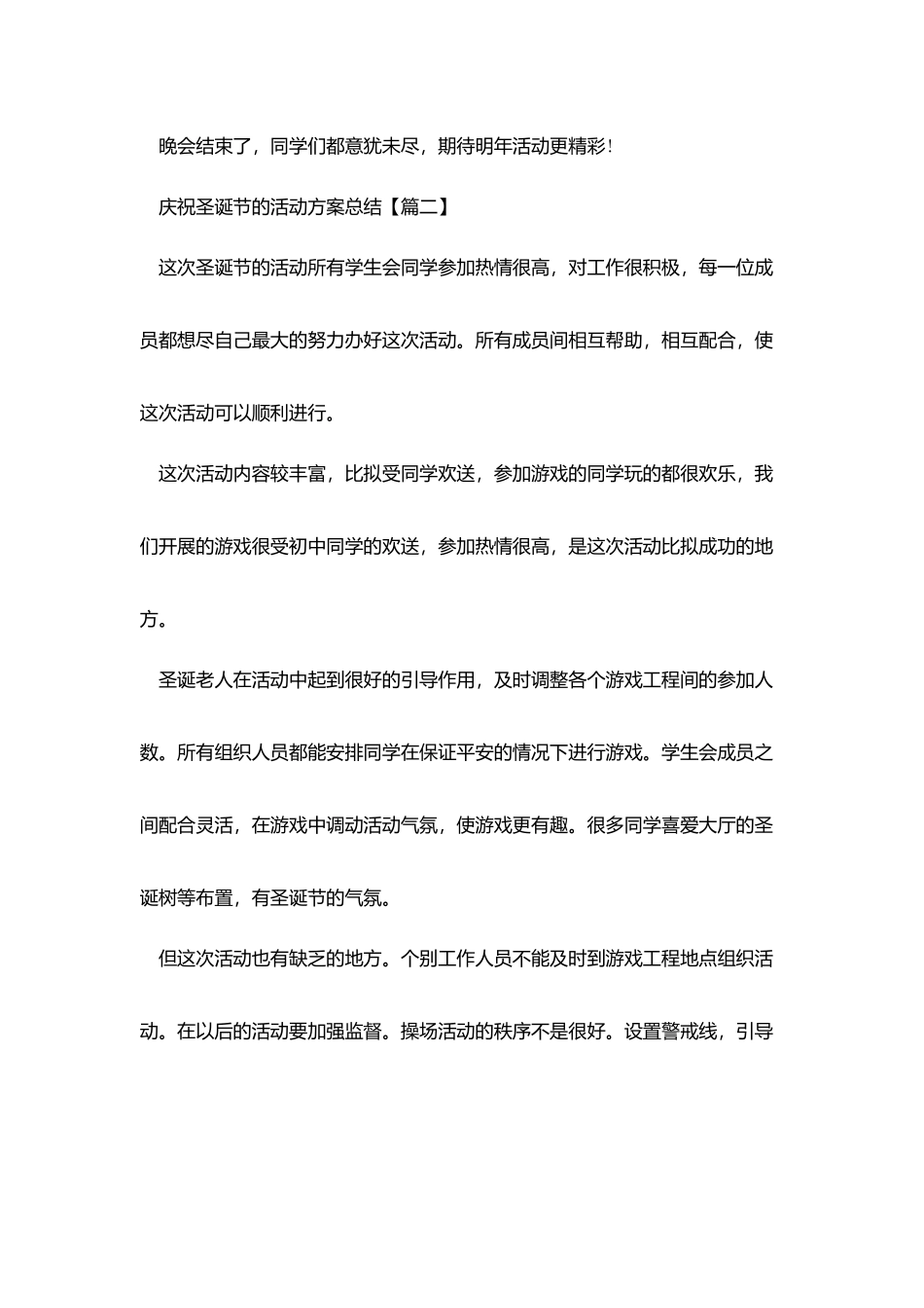 庆祝圣诞节的活动方案总结范文2025_第3页