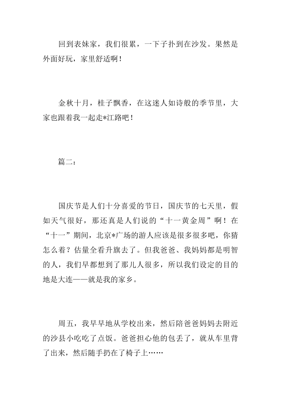 庆祝国庆节的初中日记600字_第3页