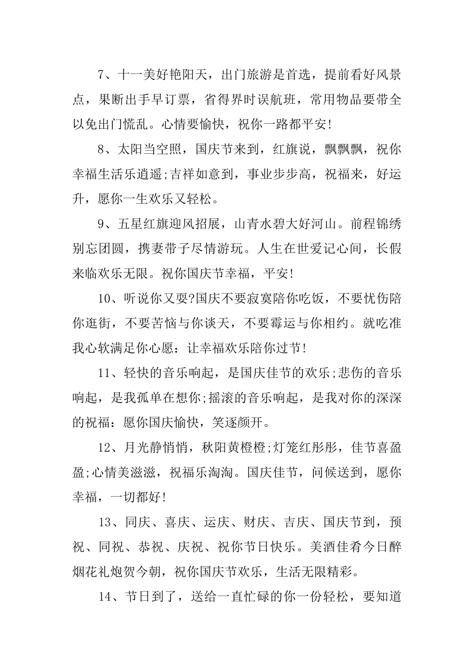 庆祝国庆节给老板的祝词_第2页