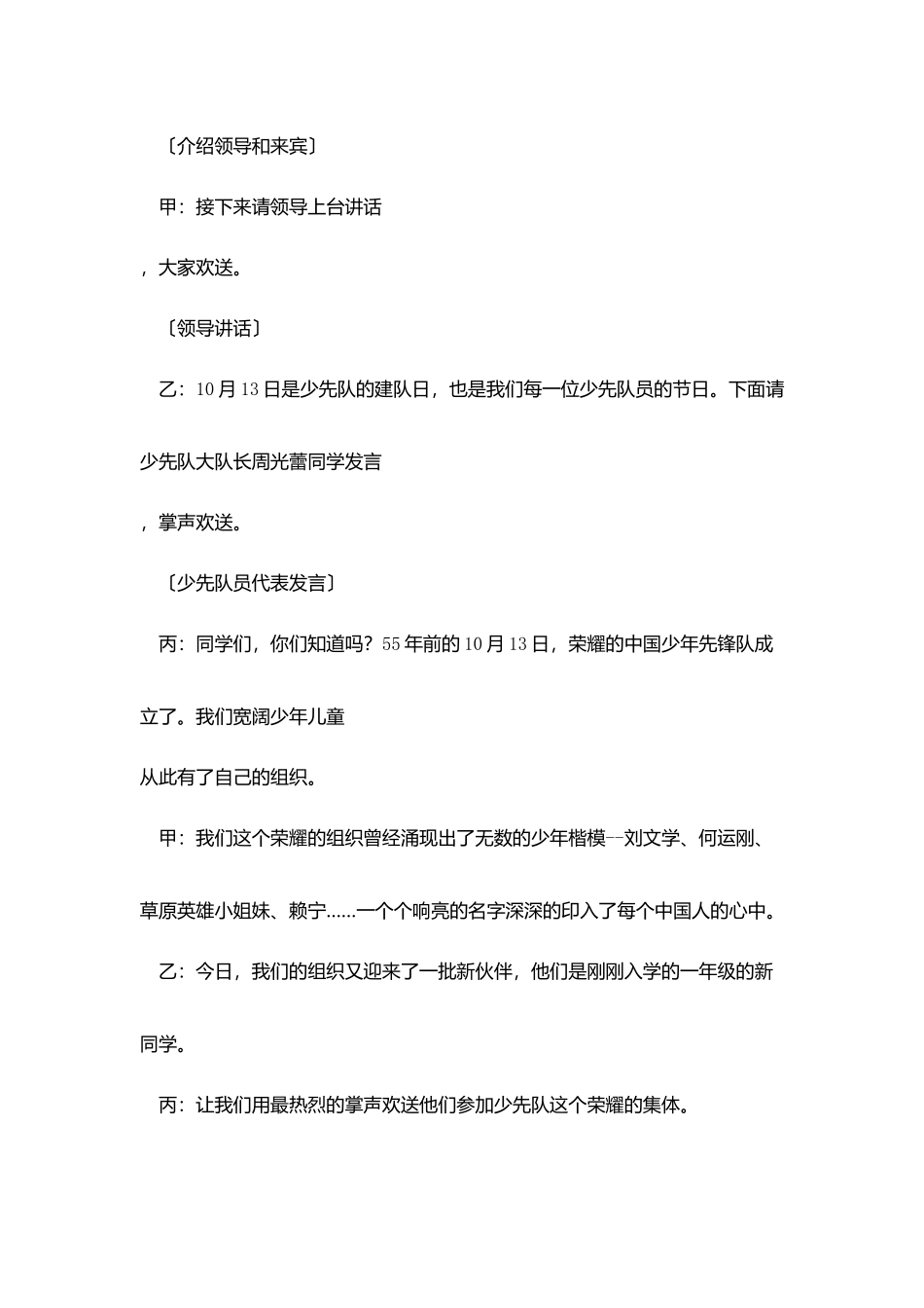 庆祝少先队建队某周年大会启动式主持词_第2页