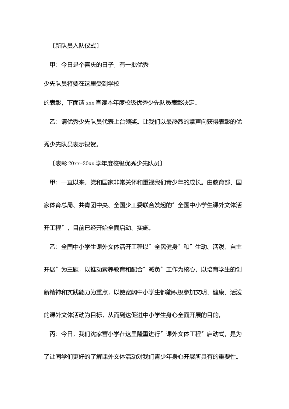 庆祝少先队建队某周年大会启动式主持词_第3页