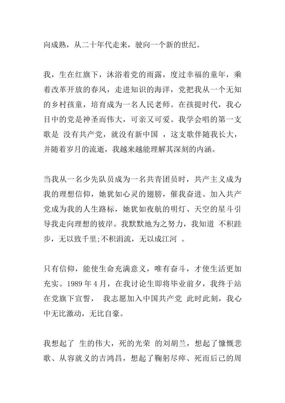 庆祝建党96周年大会上的讲话_第2页