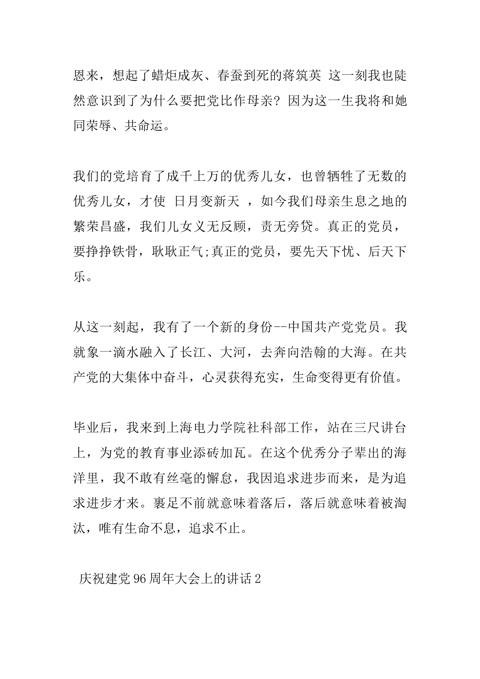 庆祝建党96周年大会上的讲话_第3页