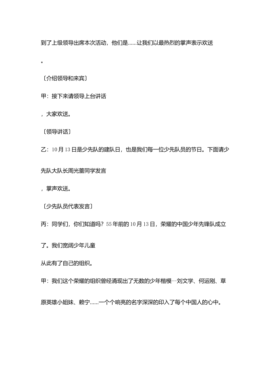 庆祝少先队建队55周年大会暨课外文体工程启动式主持词_第2页