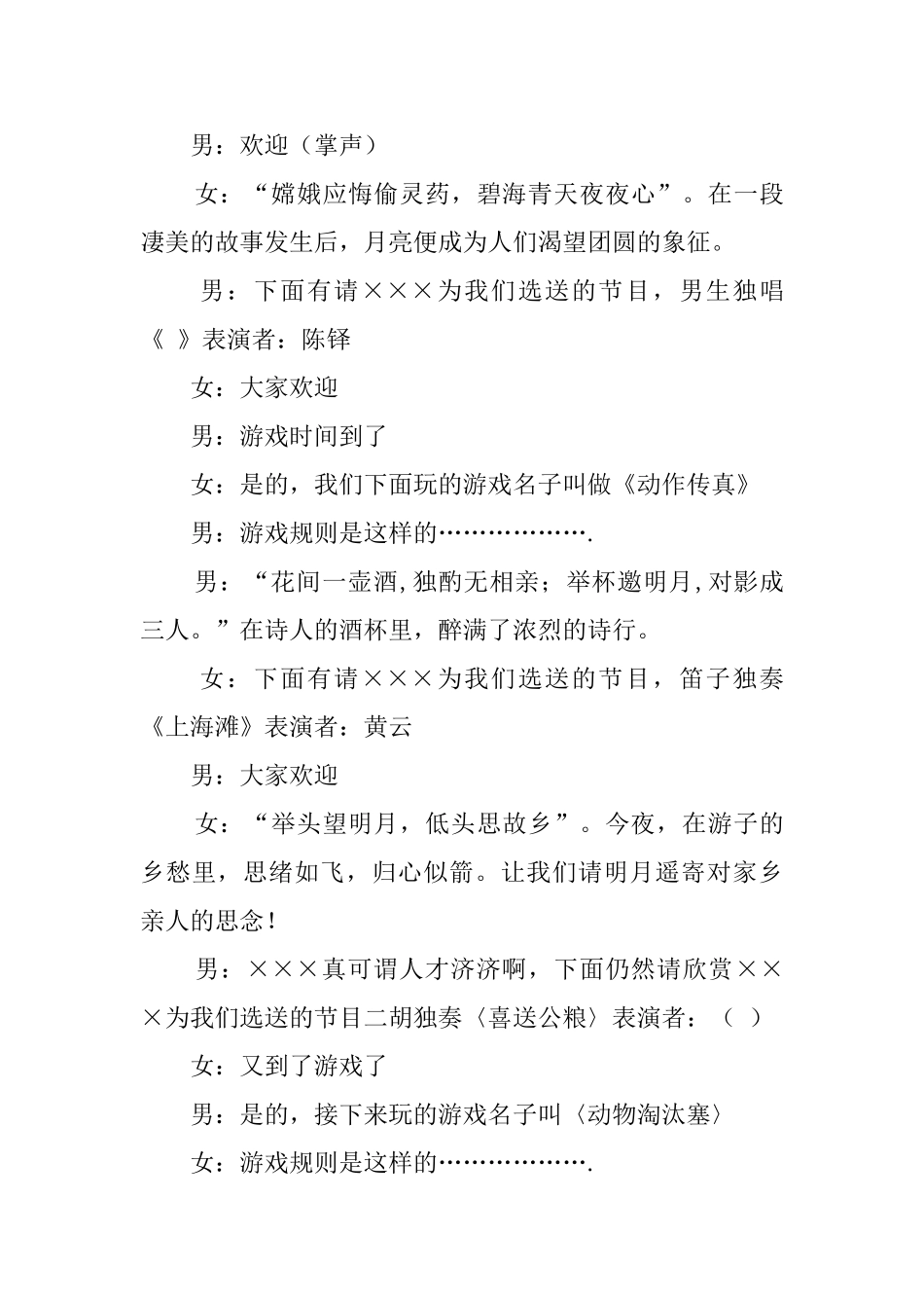 庆祝国庆贺中秋晚会的主持词_第3页