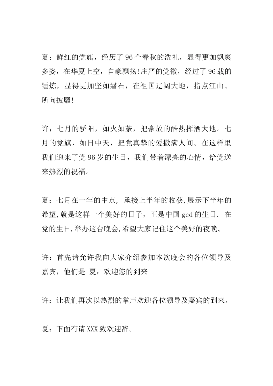 庆祝建党96周年晚会主持词_第2页