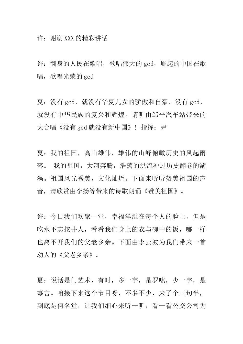 庆祝建党96周年晚会主持词_第3页