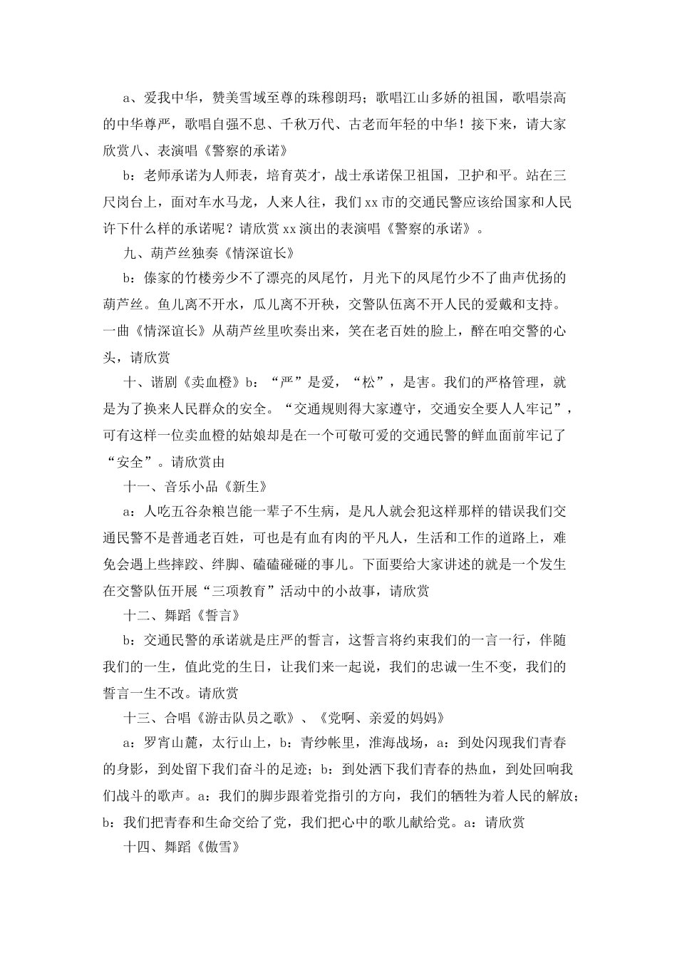 庆祝建党83周年文艺演出串词_第2页