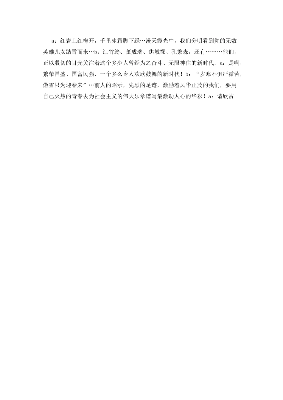 庆祝建党83周年文艺演出串词_第3页