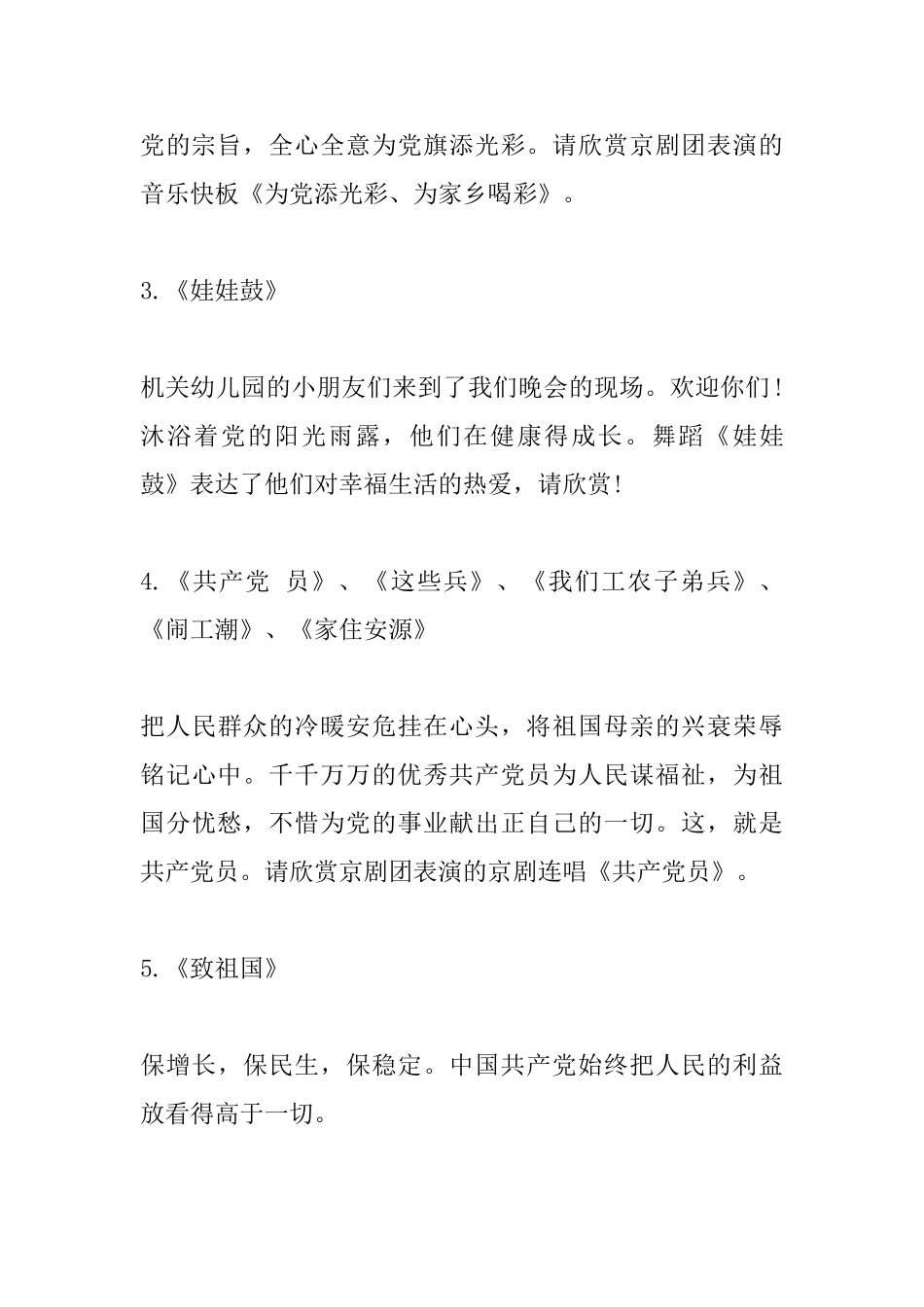 庆祝建党96周年文艺晚会主持词_第3页