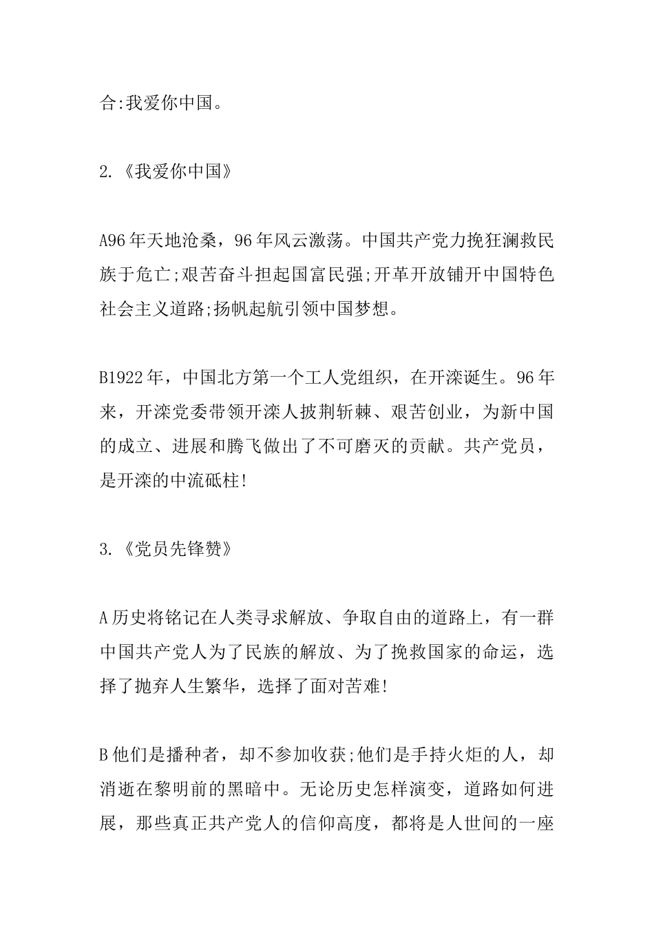 庆祝建党96周年主持词_第2页