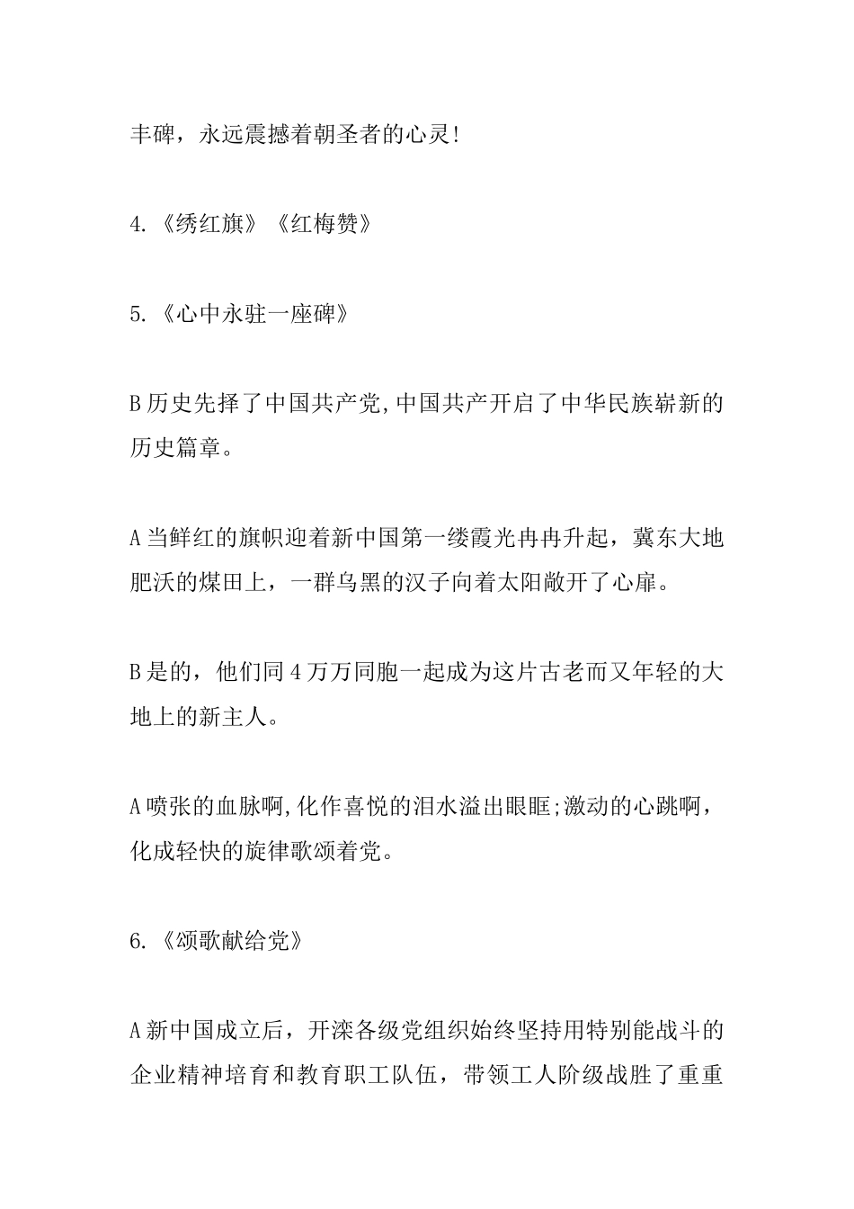 庆祝建党96周年主持词_第3页