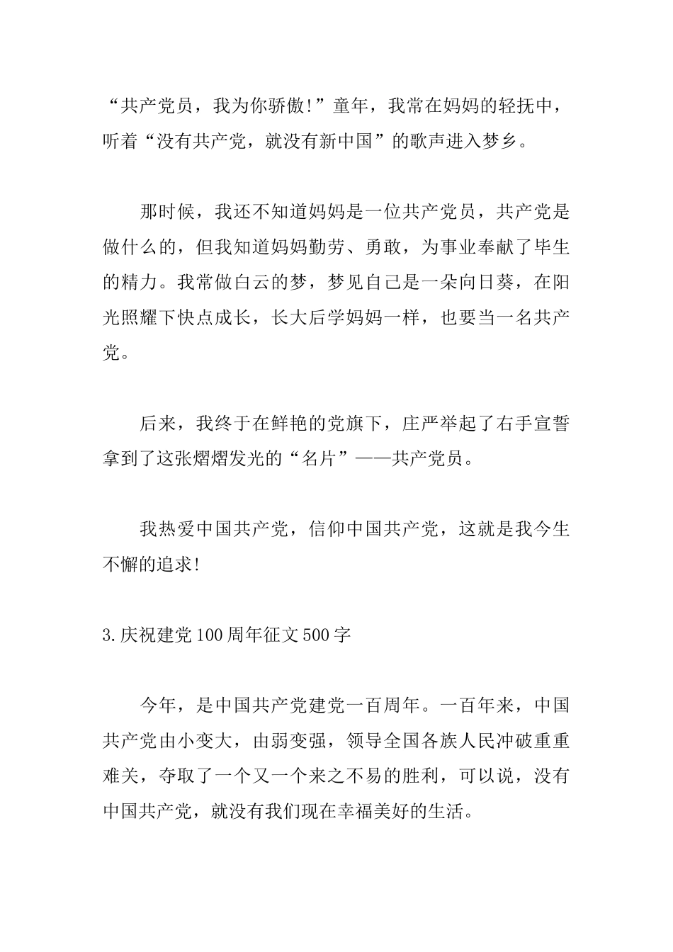庆祝建党100周年征文500字_第3页