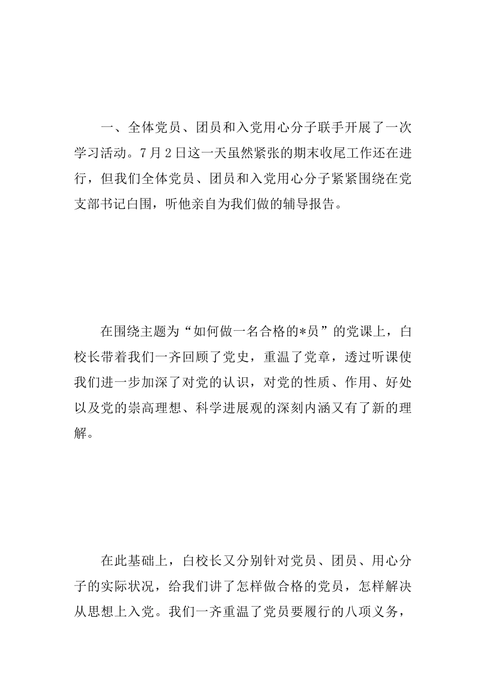 庆祝建党98周年活动心得_第2页