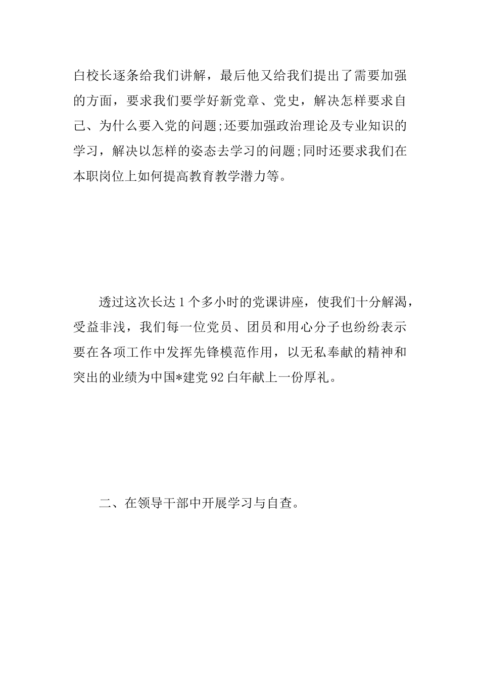 庆祝建党98周年活动心得_第3页