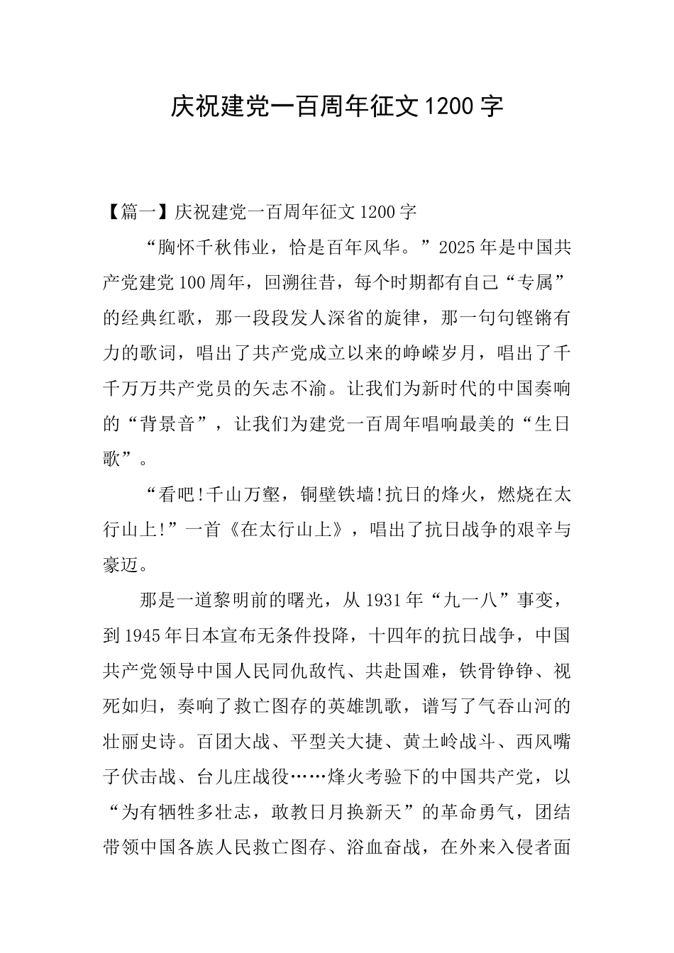 庆祝建党一百周年征文1200字_第1页