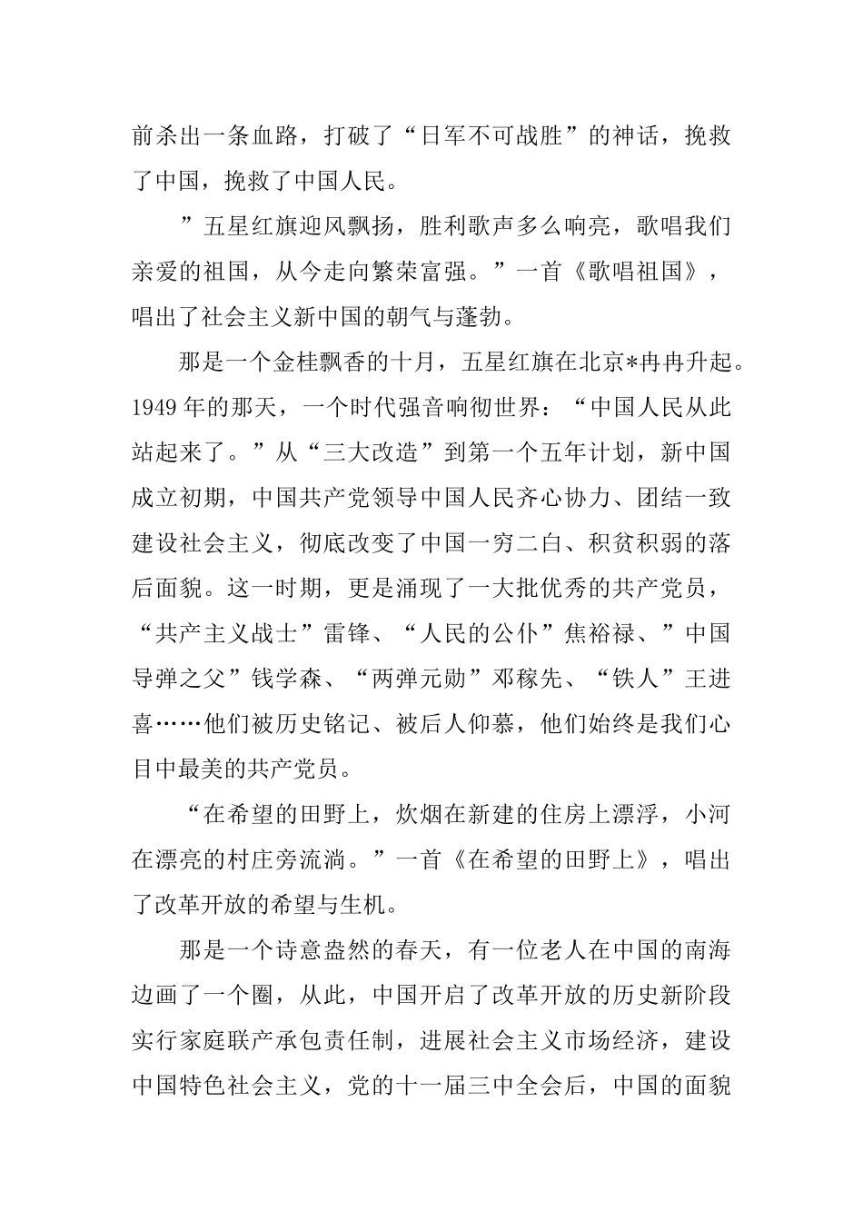 庆祝建党一百周年征文1200字_第2页