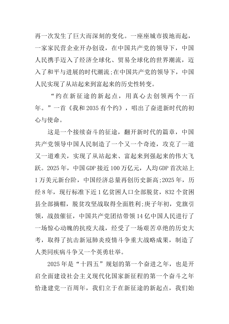 庆祝建党一百周年征文1200字_第3页