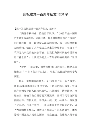 庆祝建党一百周年征文1200字