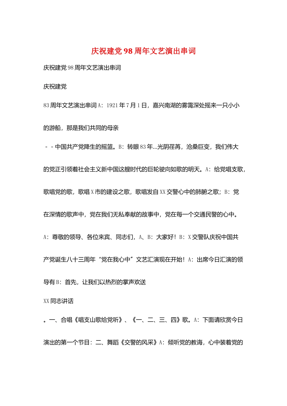 庆祝建党98周年文艺演出串词_第1页