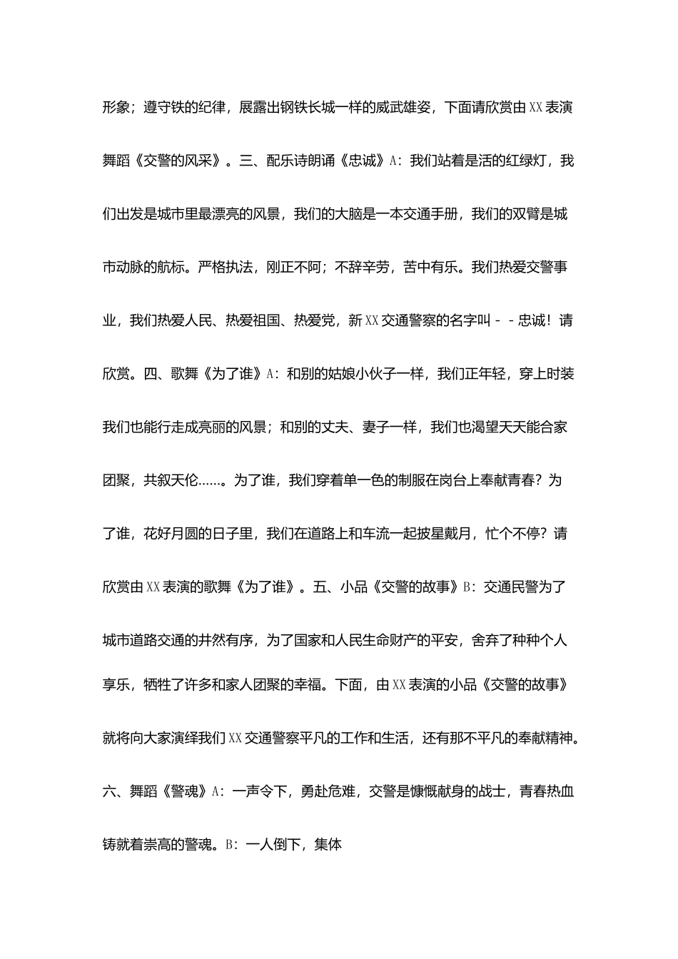 庆祝建党98周年文艺演出串词_第2页