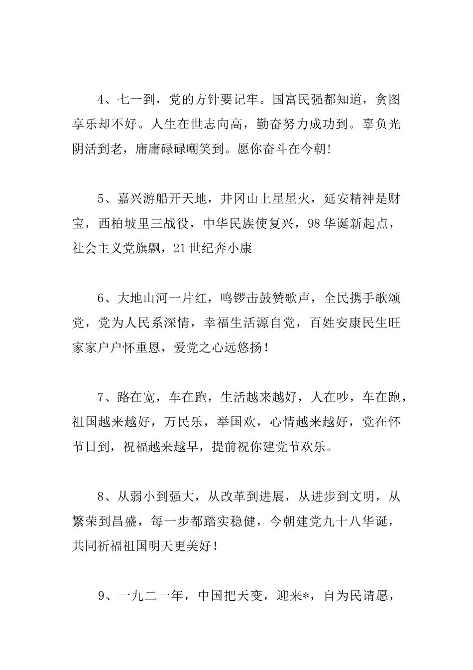 庆祝建党98周年简短寄语_第2页