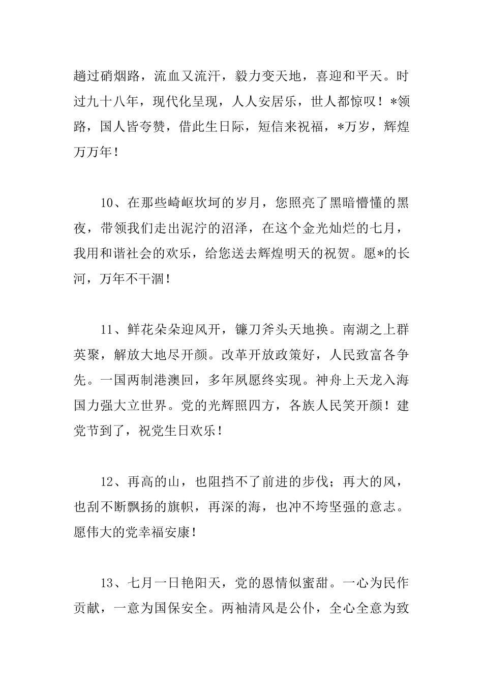 庆祝建党98周年简短寄语_第3页
