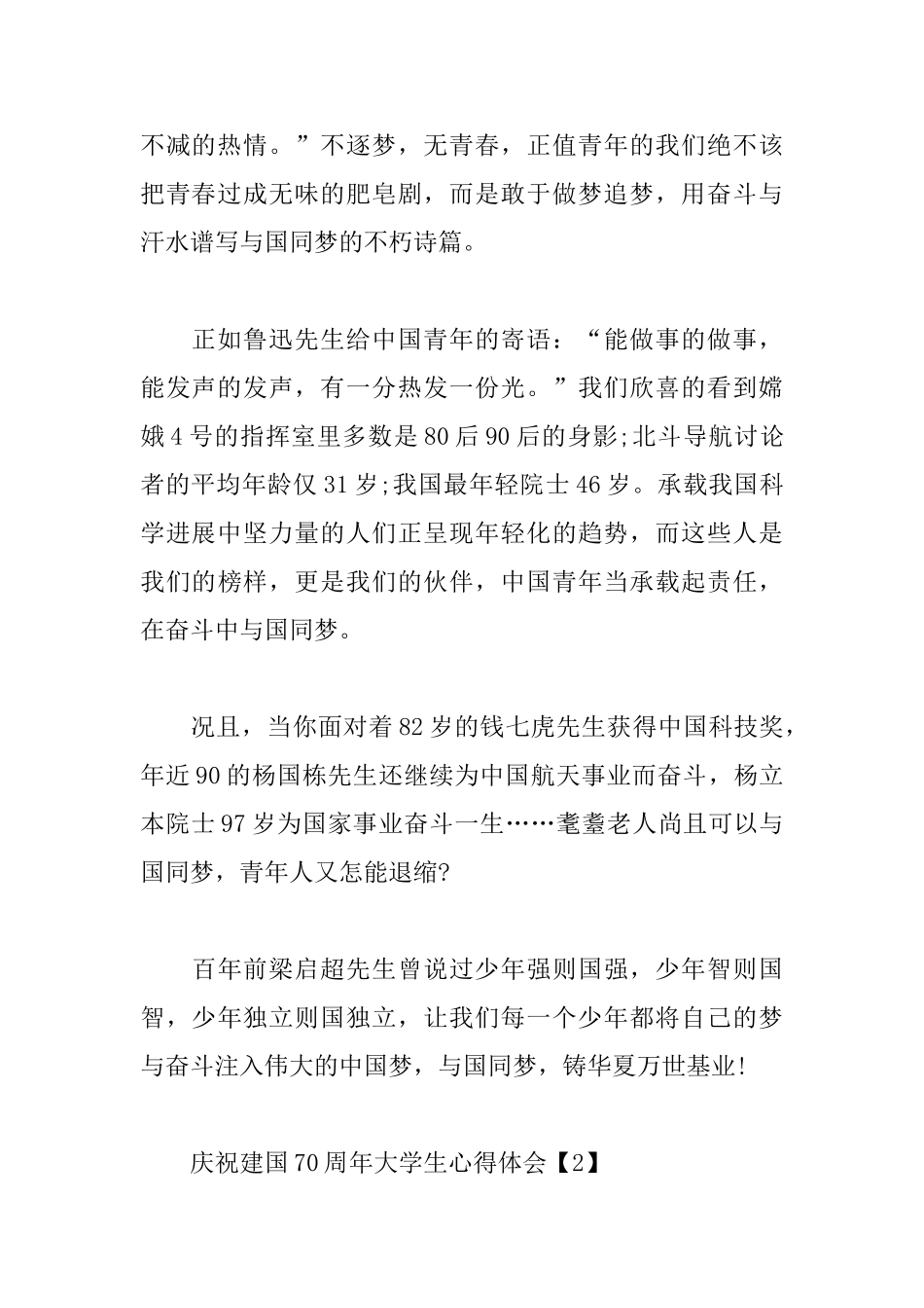 庆祝建国70周年大学生心得体会合集_第2页
