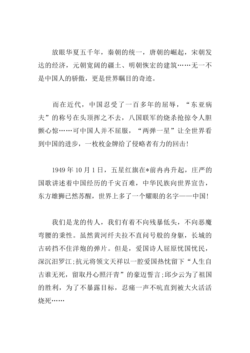 庆祝建国70周年大学生心得体会合集_第3页