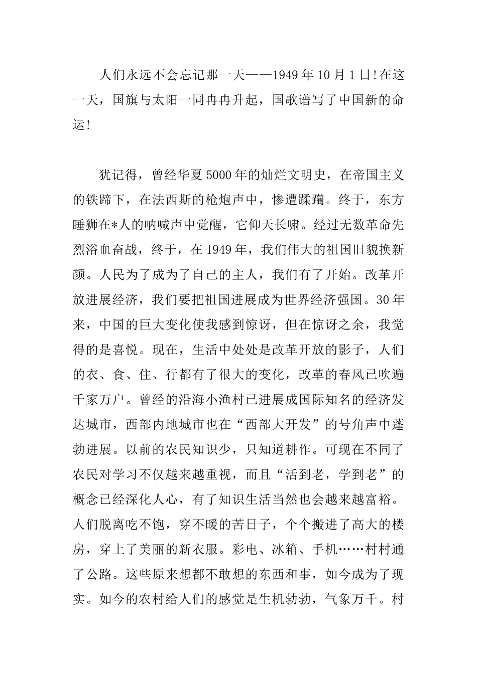 庆祝建国70周年心得体会模板_第3页