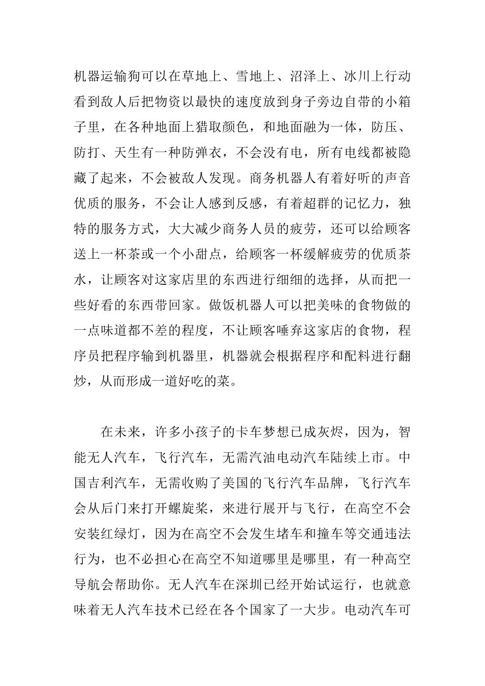 庆祝建国七十周年心得体会范文三篇_第2页