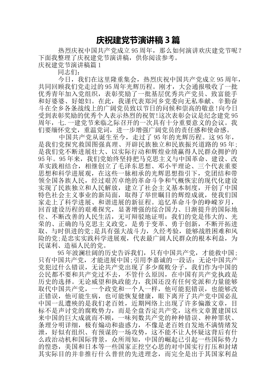 庆祝建党节演讲稿3篇_第1页