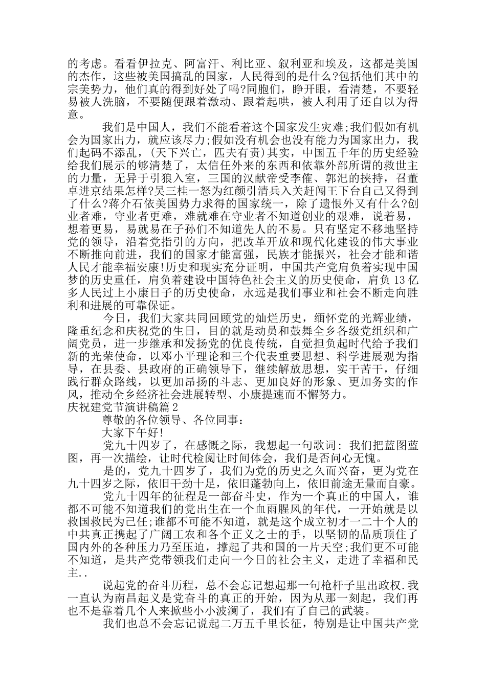 庆祝建党节演讲稿3篇_第2页
