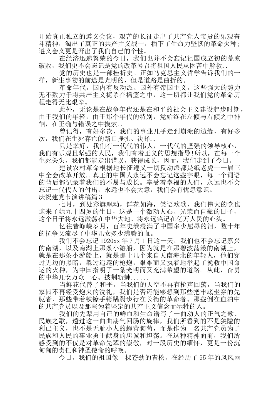 庆祝建党节演讲稿3篇_第3页