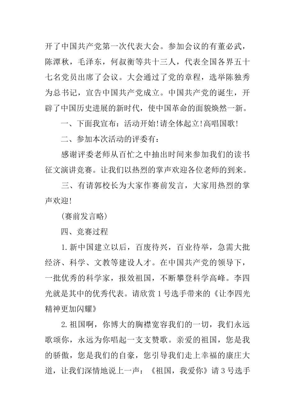 庆祝建党演讲比赛主持稿模板_第3页