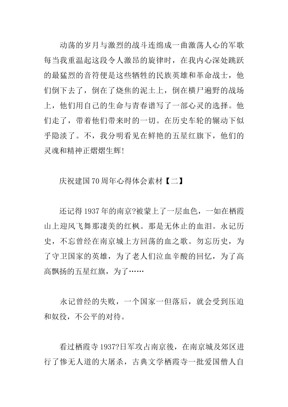 庆祝建国70周年心得体会素材汇总_第2页