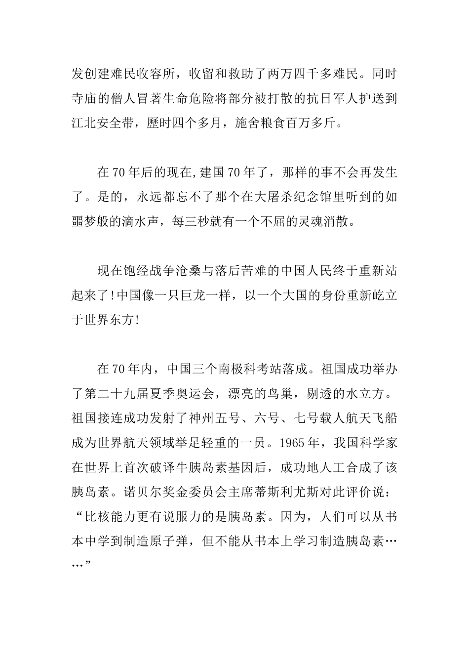 庆祝建国70周年心得体会素材汇总_第3页