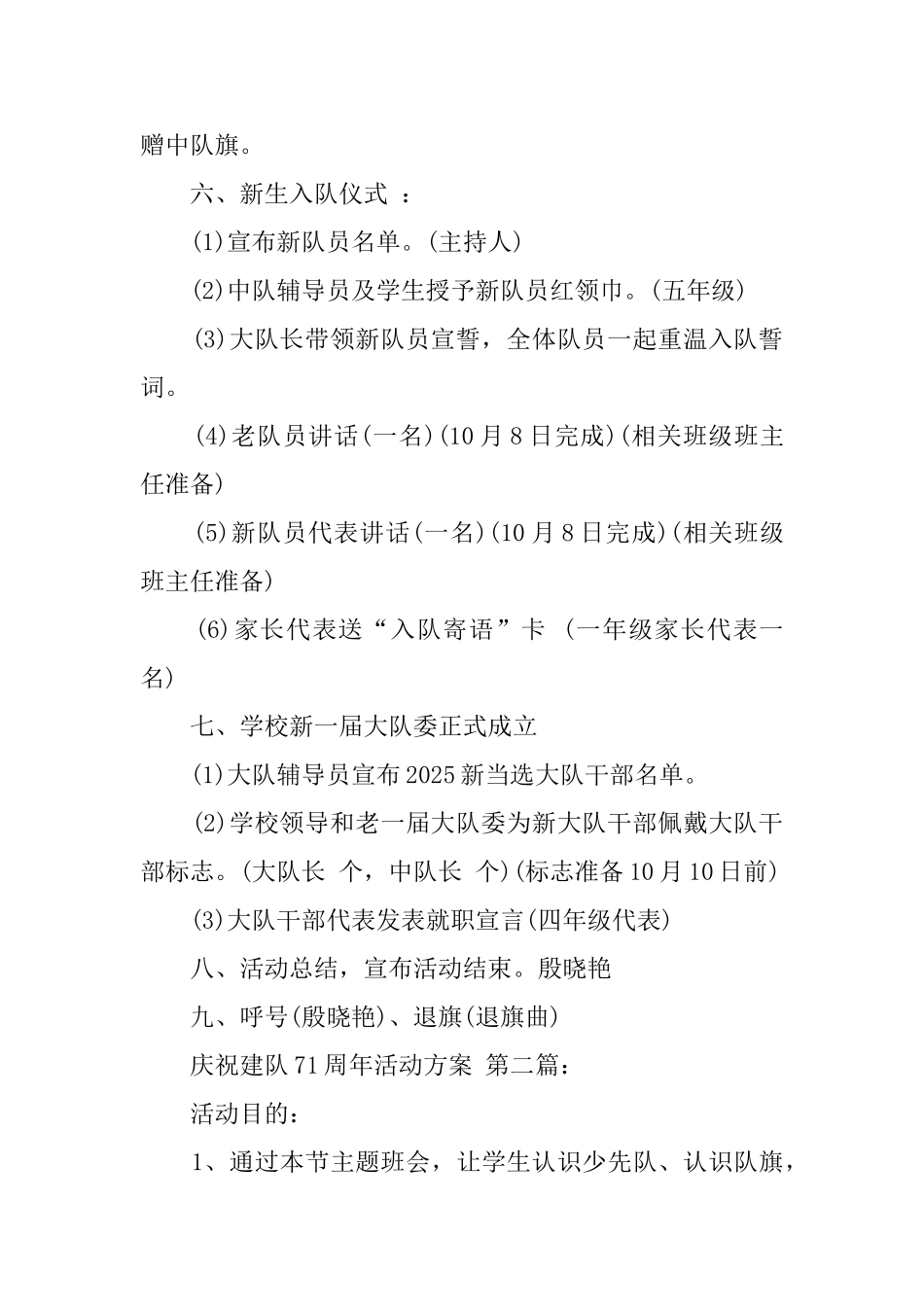 庆祝建队71周年活动方案_第2页