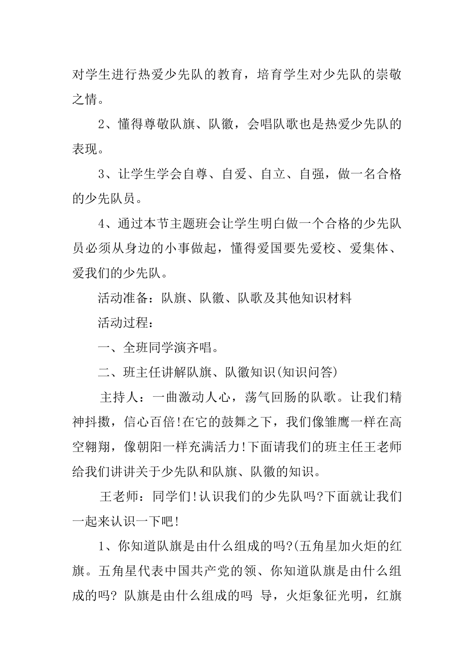 庆祝建队71周年活动方案_第3页