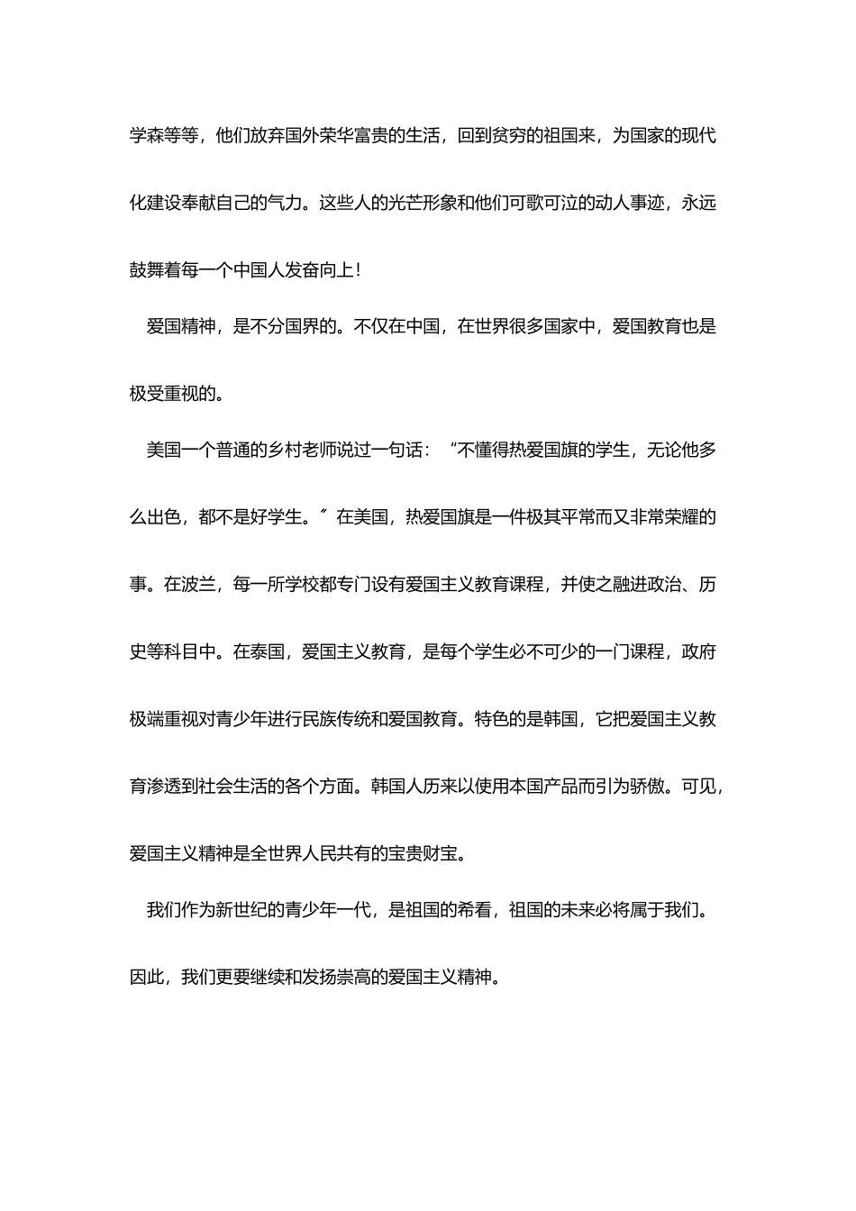 庆祝建国70周年学生演讲稿_第2页