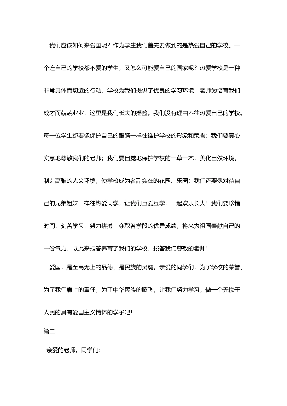 庆祝建国70周年学生演讲稿_第3页